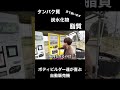 コメント欄のURLから観てね#shorts #自動販売機 #茨城県