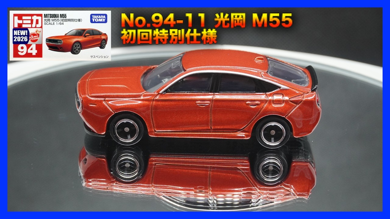 Tomica] Tomica No. 94-11 Mitsuoka M55 First Edition Special