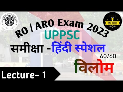 Lecture -1 Uppsc Ro Aro 2023 Hindi Classes | Hindi For Uppsc Ro Aro |RO ...