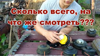 Какую катушку мотокосы выбрать, на что смотреть?