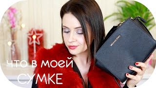 Что в моей сумке? | What's in my Bag? | Michael KORS SELMA | Nikkoko8