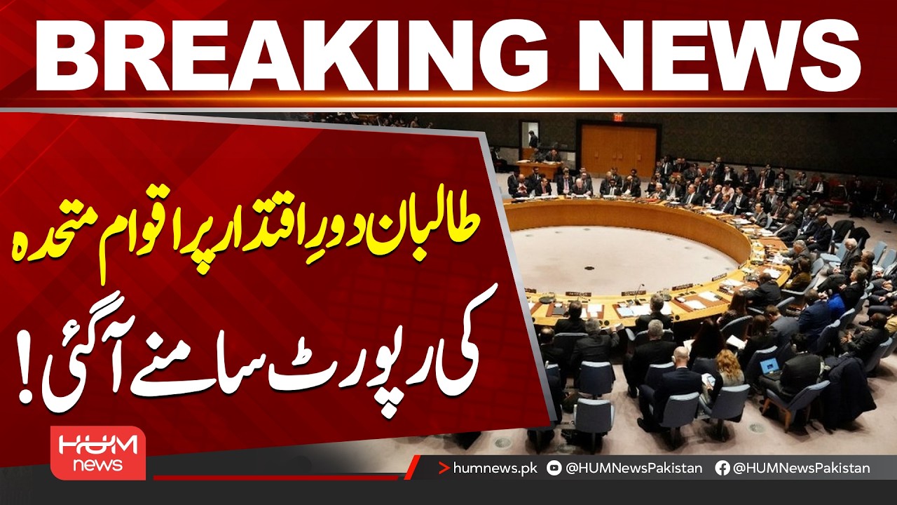 UN Secretary-General Releases Quarterly Report on Afghanistan || Hum News | Pakistan