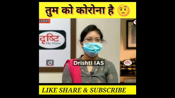 तुम को कोरोना है 🤨 ||  | IAS Hindi Medium  | Arti Kumari | upsc interview | DRISHTI IAS #shorts #ias