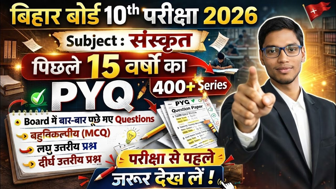 Bihar Board 10th Sanskrit पिछले 15 साल के Questions | 400+ Series | Exam से पहले जरूर देखें#shibusir