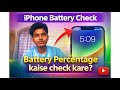 i phone me battery health kaise check kare
