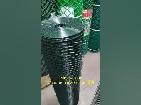 Мир сетки. Омск. Сетка металлическая в ПВХ покрытии. Ячейка 20х20 ...