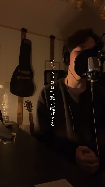 「幾億光年 / Omoinotake」#Cover