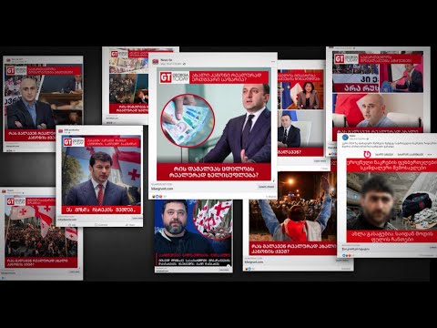 შემოწმებულია: გამოვლენილია 8 ყალბი ფეისბუქ გვერდი