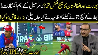 Aamir Sohail tells inside story of India vs Afghanistan Match Fixing? | Fifth Umpire | 92NewsHD