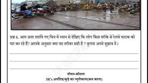 NDMC CLASS 4TH EVS SOLVED WORKSHEET WEEK-8 CHAPTER- KHIDKI SE