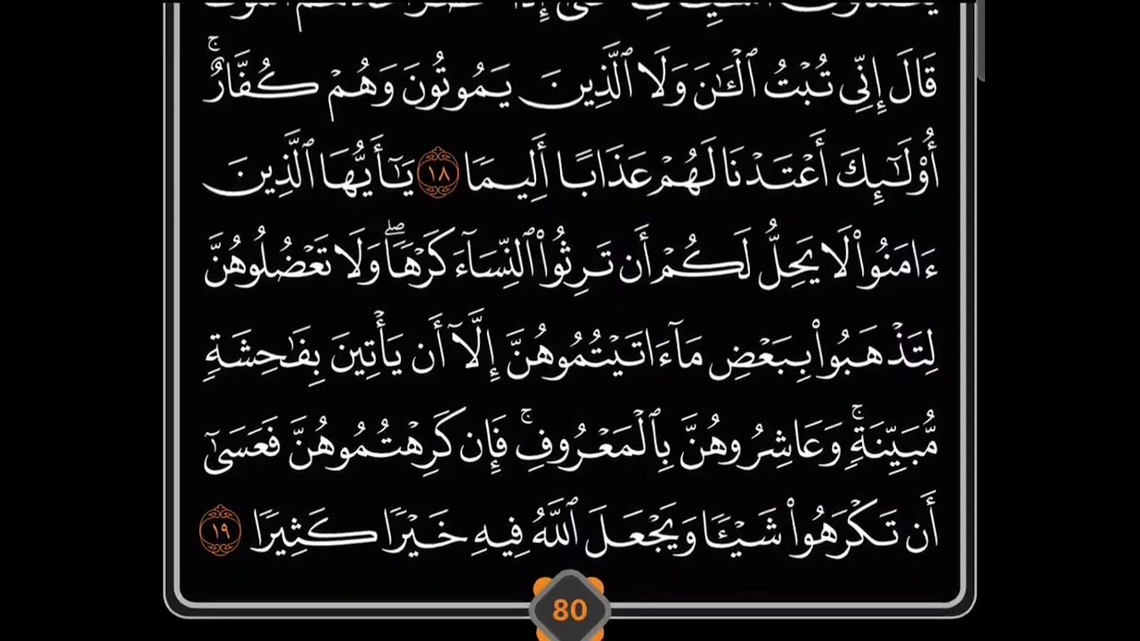 سورة النساء -الصفحة الرابعة -ماهر المعيقلي .🤍🌿