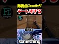 【ほぼチート】敵から見たsmthがバケモノ過ぎるww【something/VALORANT切り抜き】 #shorts