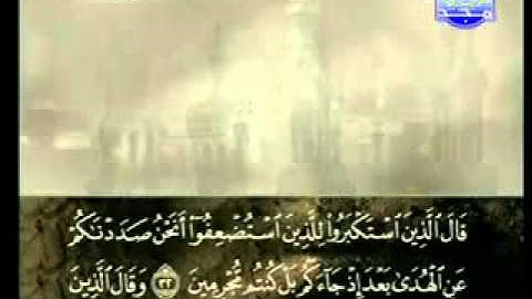 سورة سبأ كاملة الشيخ علي الحذيفي
