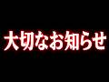 開運大波動~神咒~より大切なお知らせです。