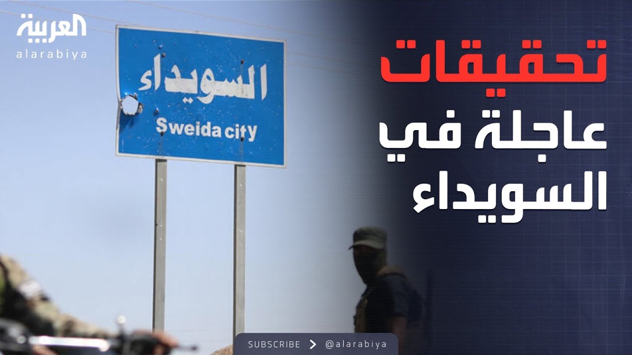 خارج الصندوق | سوريا: سنلاحق المتورطين بانتهاكات السويداء