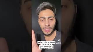 لتبسيط قواعد اللغة الروسية ??: ما الفرق بين слушать/слышать