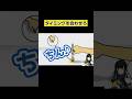 リズムのせいで強制的に〇〇を連呼させられるアイドルVTuber【リズム天国】#shorts #vtuber #新人vtuber
