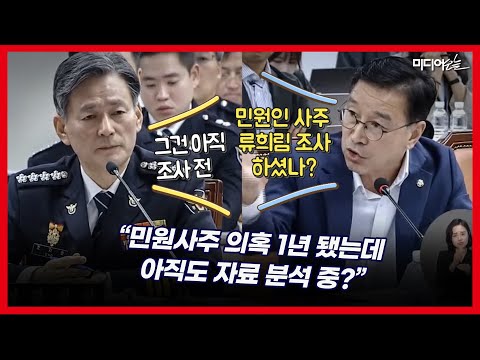 “공익제보자 색출 수사 속도, 정권의 충견 욕심 아닌가?” “수사 결과로 증명”