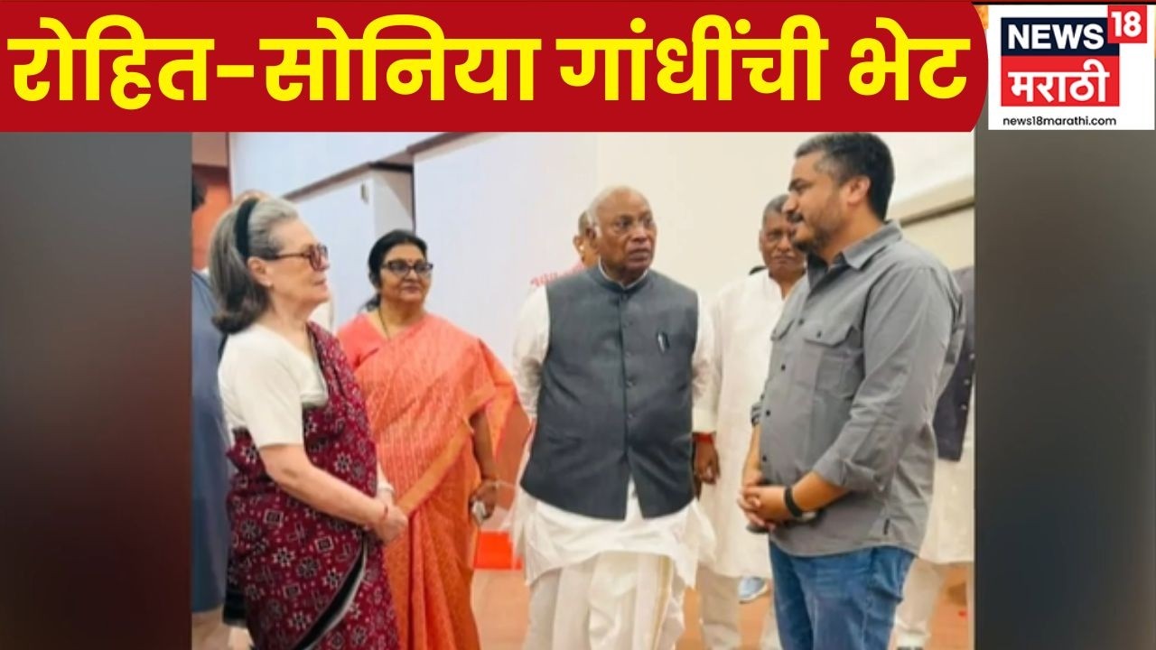 Rohit Pawar Meets Sonia Gandhi | रोहित पवारांनी काँग्रेस नेत्या सोनिया गांधी यांची घेतली भेट