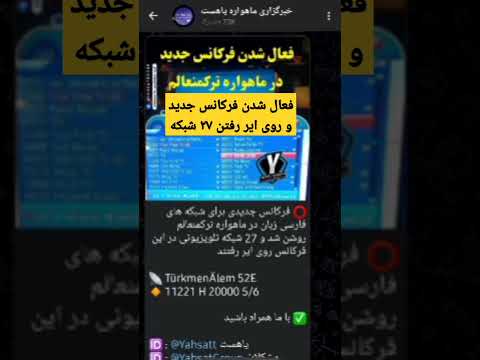 فعال شدن فرکانس جدید و روی ایر رفتن ۲۷ شبکه فارسی زبان