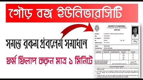 UGB Semester-1 Examination Form Fillup 2023 I exam form fill up problem and solution 2023