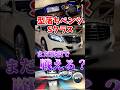 型落ちSクラスはまだ使える?