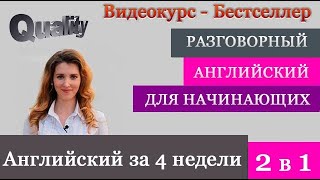 Обучение английского языка для начинающих онлайн