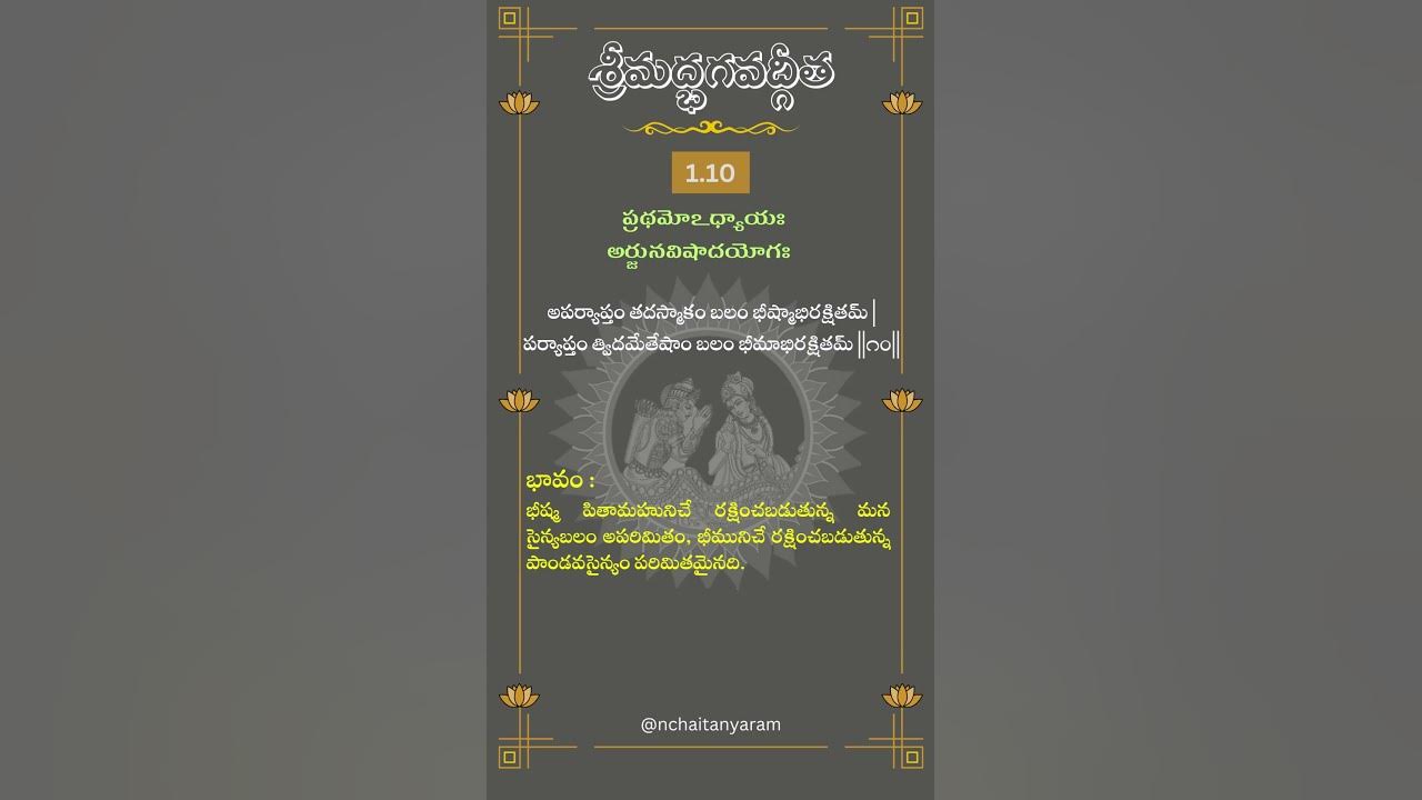Bhagavat Gita Chapter 1 Verse 10 YouTube bhagavat-gita-chapter-1-verse-10-youtube