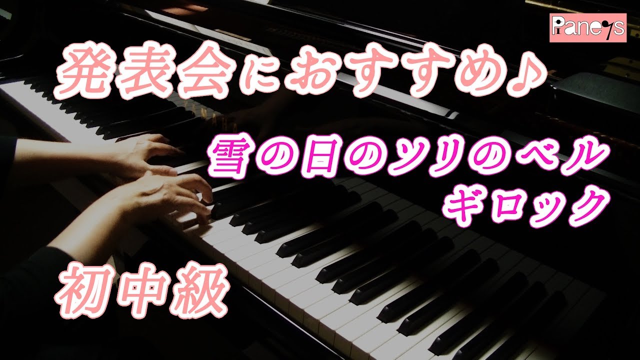 ギロックのピアノ曲ベスト10 ピアノ名曲ベスト ギロックのピアノ曲ベスト10 ピアノ名曲ベスト
