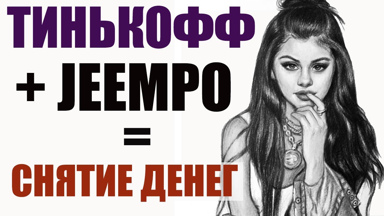 Сайт Знакомств Jeempo