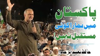 pakistan main Hamara Mustaqbil Nahi hain | karachi Dharna | Hafiz Naeem urrehman