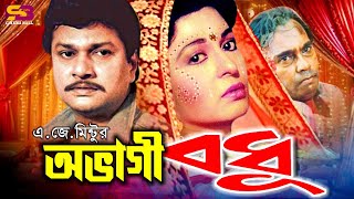 Ovagi Bodhu (অভাগী বধু) Movie Suspense | Shabana | Alamgir | Humayun Faridi | SB Cinema Hall