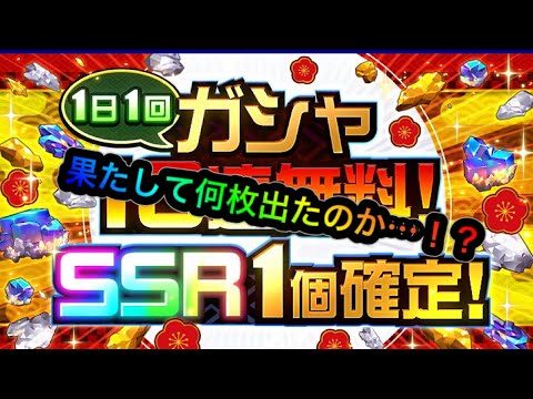 [スパロボDD]1日1回SSR確定1枚10連無料ガチャ！！5日間で一体何枚当てることが出来たのか…！？