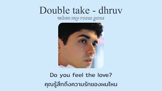 [THAISUB] Double take - dhruv แปลเพลง