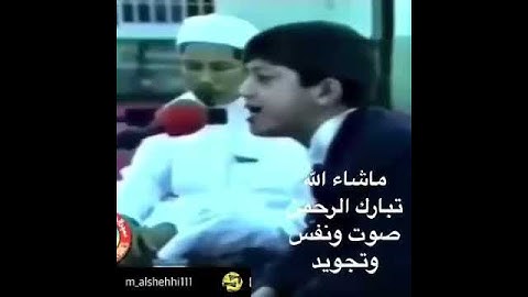 ماشاء الله تبارك الله صوت ونفس وتجويد
