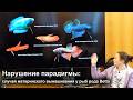 Нарушение парадигмы: случай материнского вынашивания у рыб рода Betta. Ольга Гоморева