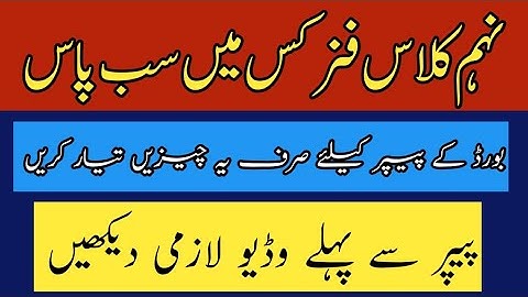 9th Class Physics Important Announcement | Smart Syllabus & Paper Scheme 2025