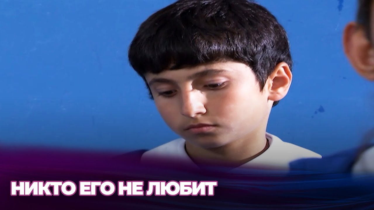 Маленького мальчика отвергли друзья - Настоящий Друг - Русскоязычные