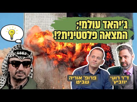 וִידֵאוֹ: קונספט הוא מושג רב-גוני