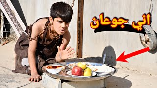 فلم قصير |المجنون يريد اكل| تعامل بعض الناس شوف شصار😱(#حيدرالنسر)