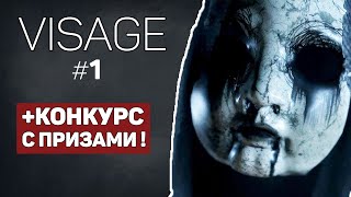 Visage — исследуем таинственный особняк #1. + КОНКУРС смотри в описании