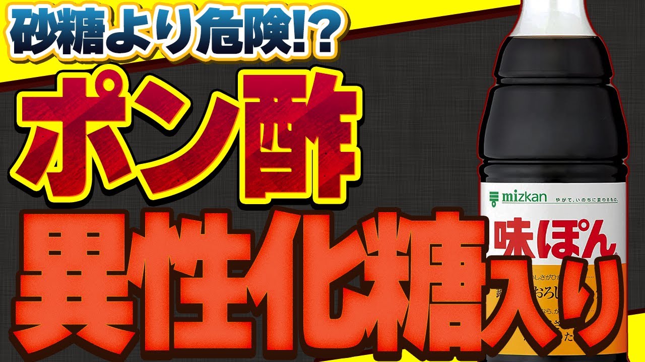 ぽんず Sorry] Is that ponzu sauce okay? Ponzu sauce containing isomerized