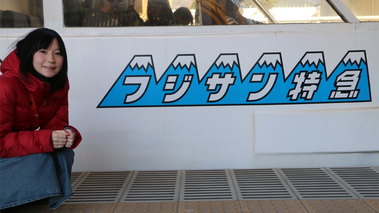 富士急行 フジサン特急に乗ってきた。