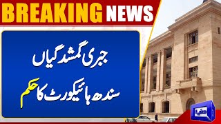 Breaking News !! | Missing Persons Case | Important Decision Of Sindh High Court | Dunya News