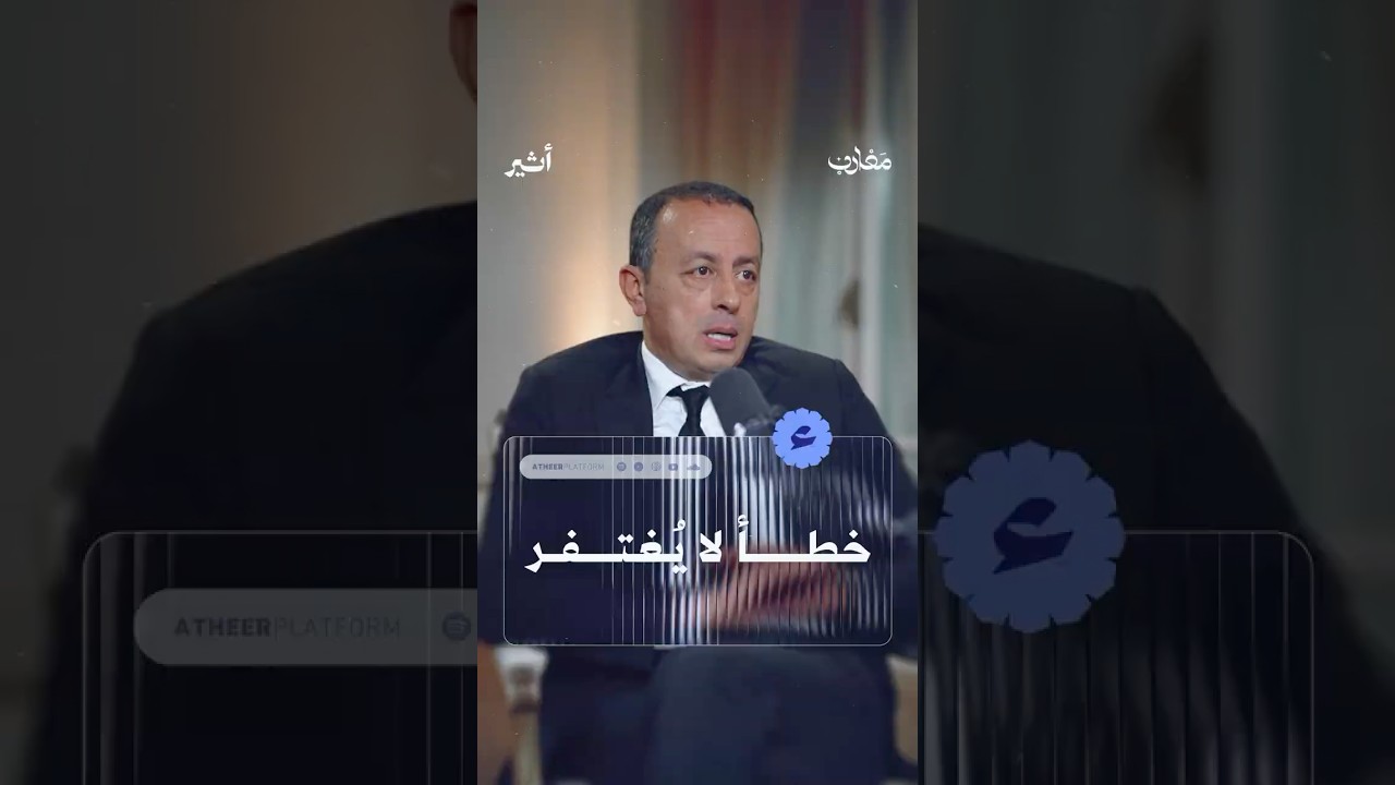 خطأ لا يُغتفر