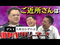 「口達者過ぎるクレーマー乱入！結果全方位ぶった斬り！」爆笑問題のコント