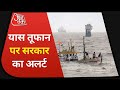 Cyclone YAAS: चक्रवाती तूफान 'Yaas' की दस्तक, Odisha-Bengal के अलावा इन राज्यों में भी अलर्ट