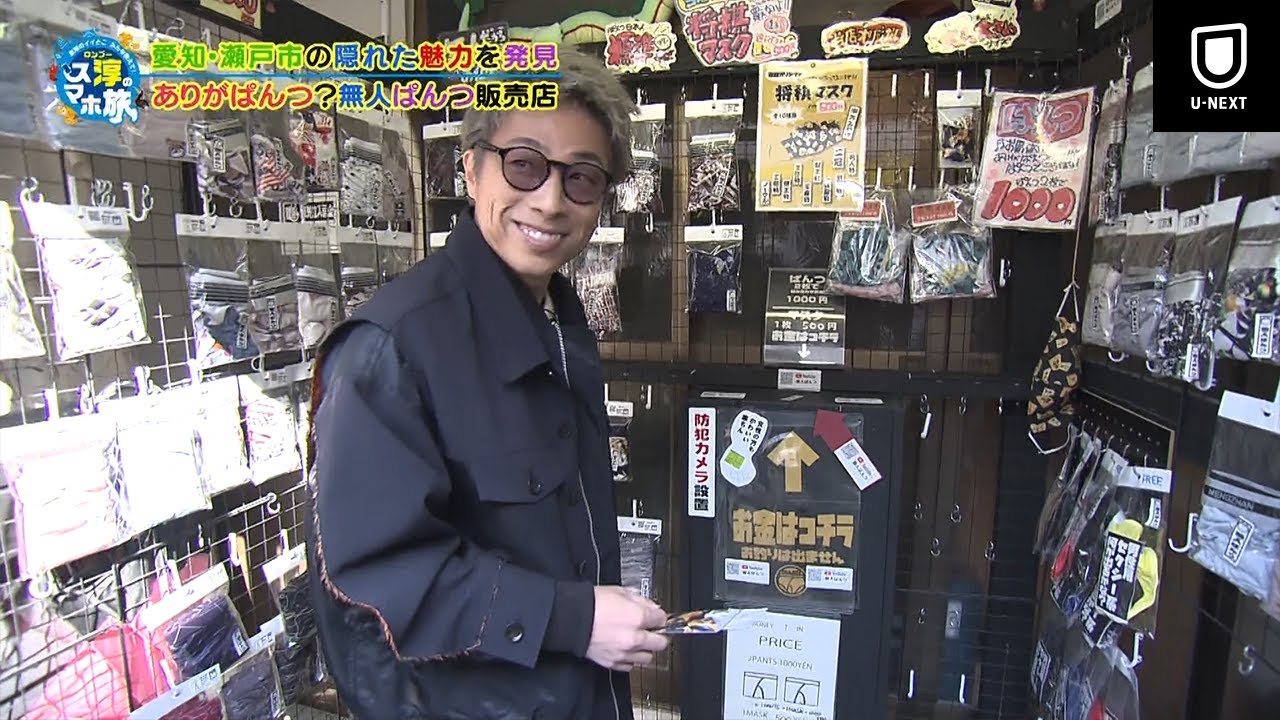 【特別無料公開】ロンブー淳のスマホ旅！（2023年3月26日放送）