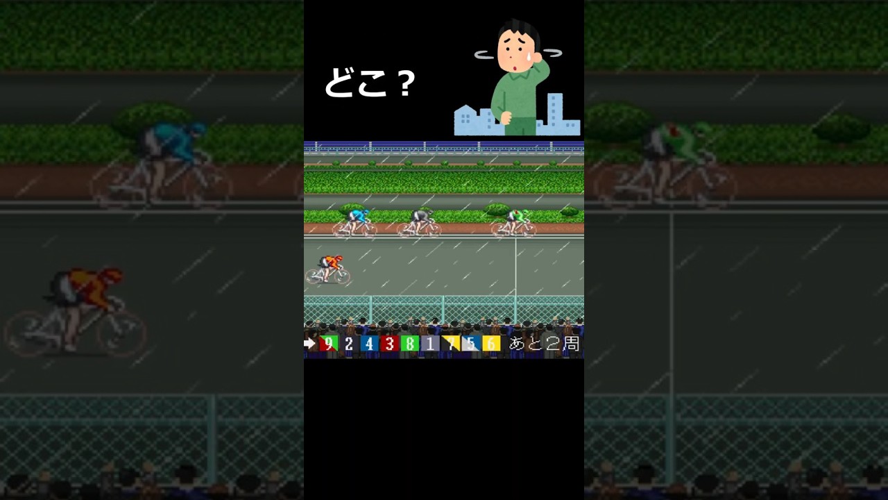 競輪王」 #shorts #レトロゲーム #競輪 #ファミコン - YouTube
