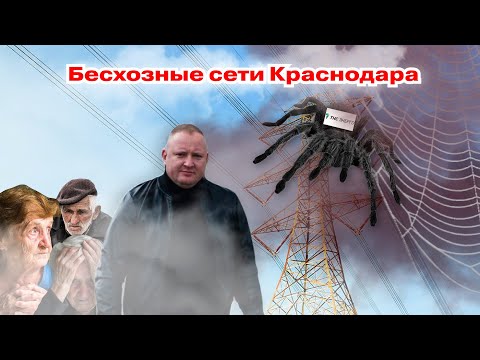 Бесхозные сети - или как забрать все деньги у пенсионеров!